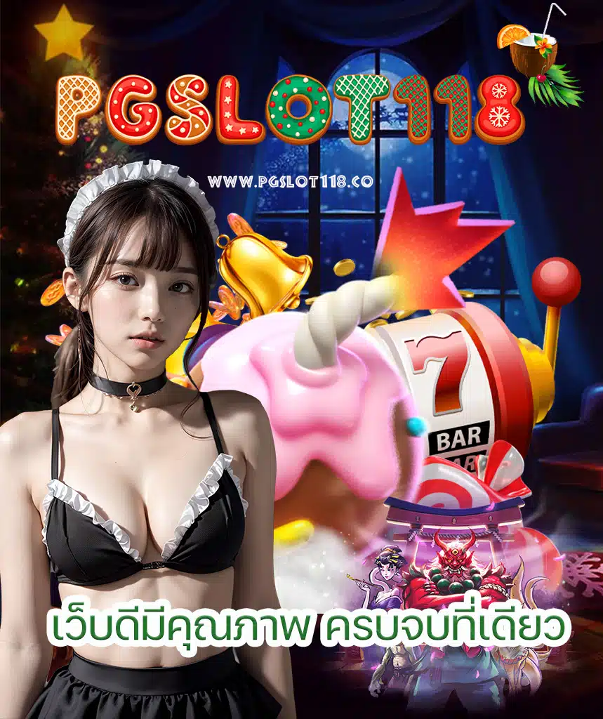 pgslot118 ทางเข้า